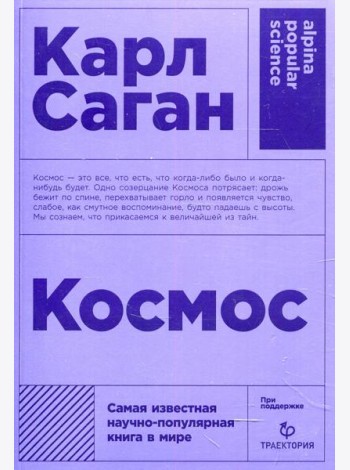Космос