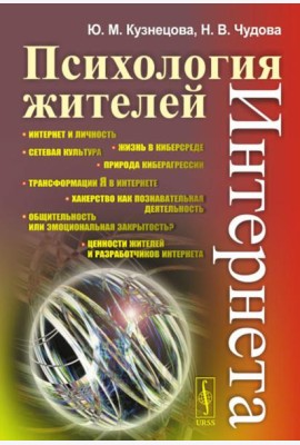 Психология жителей Интернета