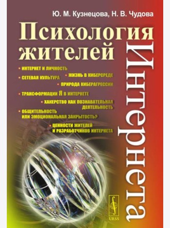 Психология жителей Интернета