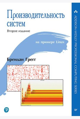 Производительность систем
