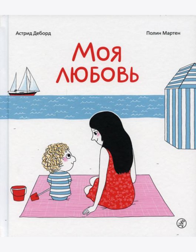 Моя любовь. 3-е изд
