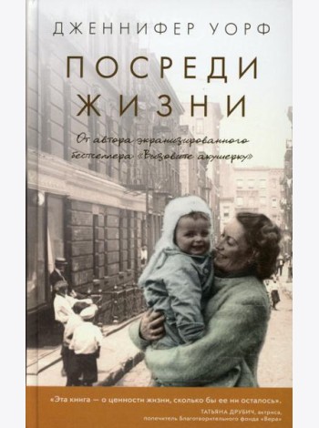 Посреди жизни