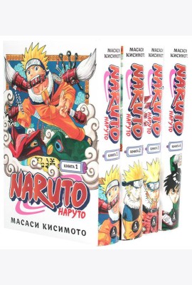 Naruto. Наруто: Кн. 1 - 4: манга (комплект из 4-х книг)