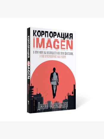 Корпорация IMAGEN