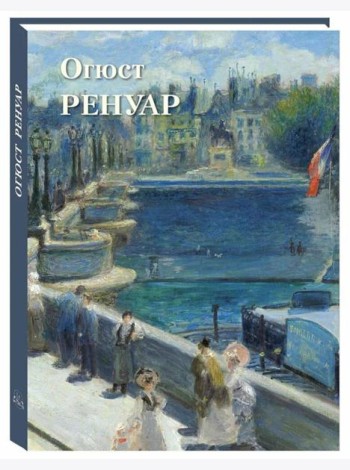 Огюст Ренуар: Великие полотна