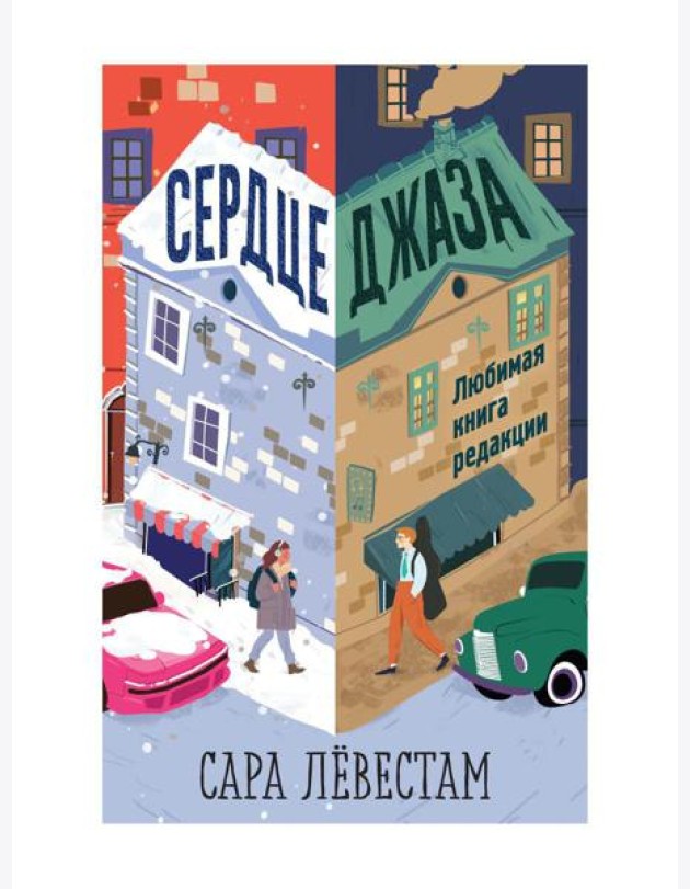 Сердце джаза