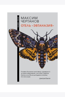 Отель 