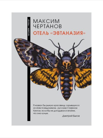 Отель 