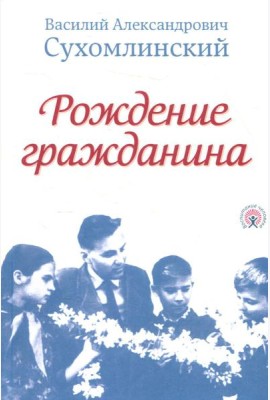 Рождение гражданина