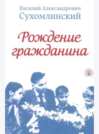 Рождение гражданина
