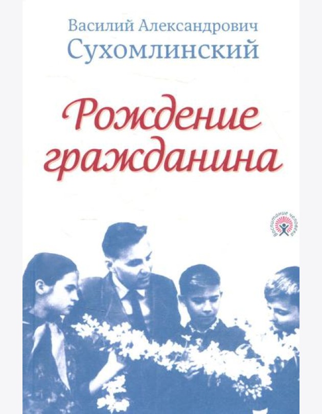 Рождение гражданина