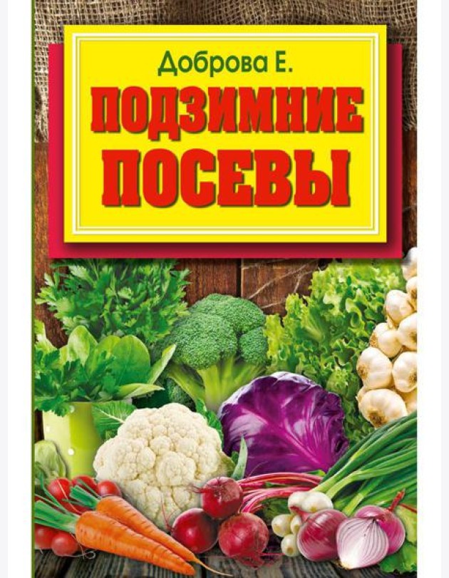 Подзимние посевы (обл.)