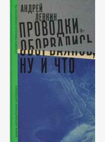 Проводки оборвались, ну и что