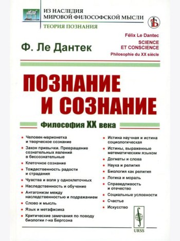 Познание и сознание: Философия ХХ века