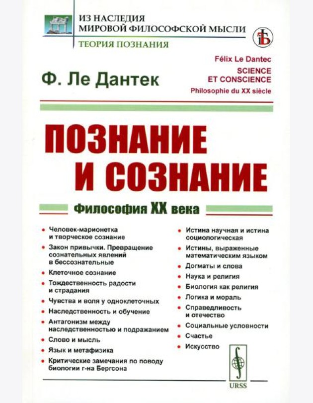 Познание и сознание: Философия ХХ века