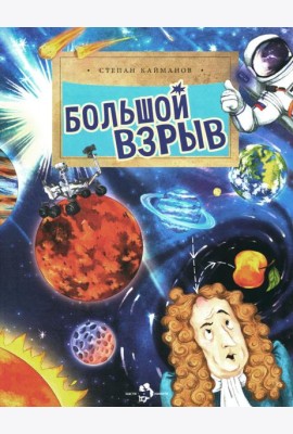Большой взрыв. Вып. 228. 3-е изд