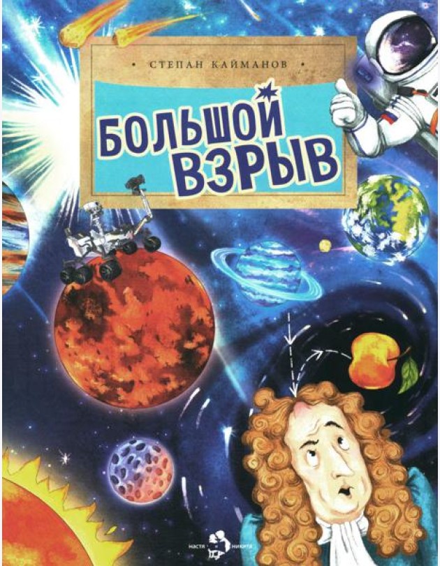 Большой взрыв. Вып. 228. 3-е изд