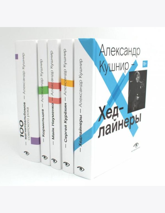 Александр Кушнир. Комплект из пяти книг