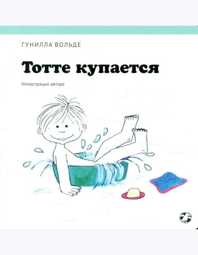 Тотте купается