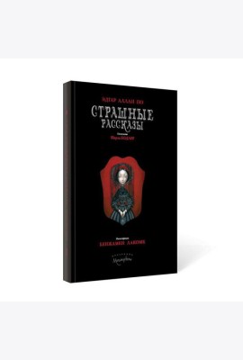 Страшные рассказы