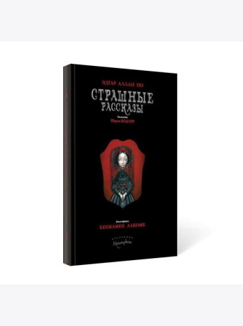 Страшные рассказы