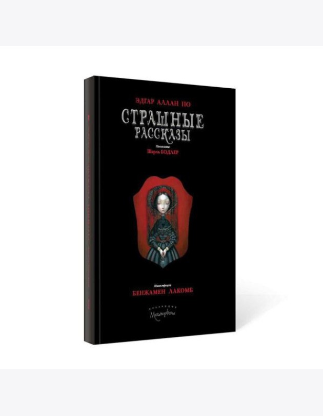 Страшные рассказы