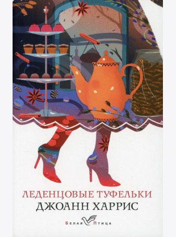 Леденцовые туфельки