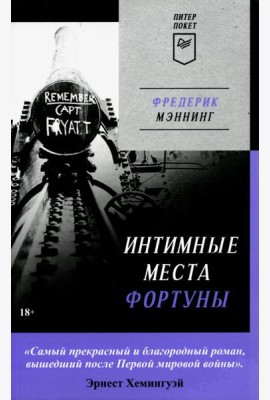 Интимные места Фортуны