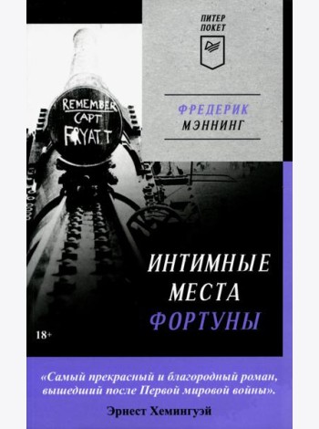 Интимные места Фортуны
