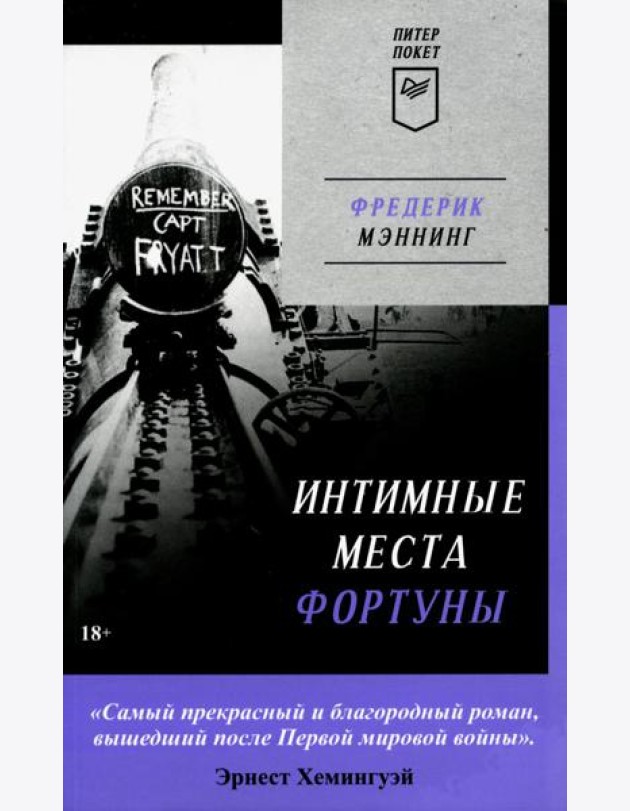 Интимные места Фортуны