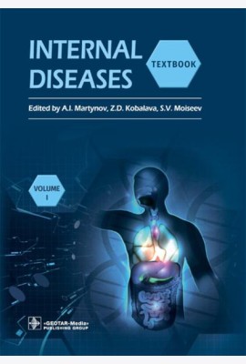 Internal Diseases: textbook. In 2 v. Vol. 1: на англ.языке. 4-е изд. перераб.
