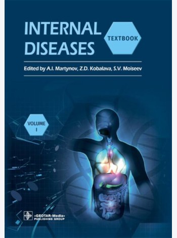 Internal Diseases: textbook. In 2 v. Vol. 1: на англ.языке. 4-е изд. перераб.