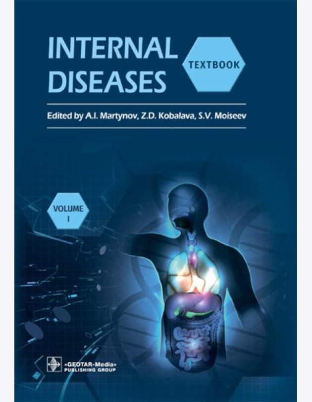 Internal Diseases: textbook. In 2 v. Vol. 1: на англ.языке. 4-е изд. перераб.