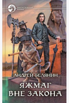 Яжмаг вне закона