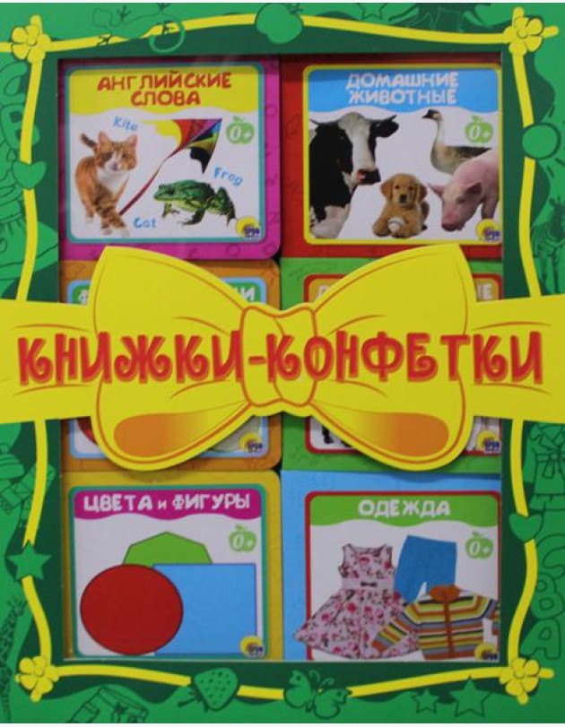 Книжки-конфетки (зеленый, в комплекте 6 шт.)