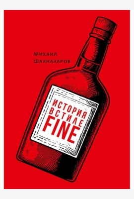 История в стиле fine