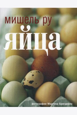 Яйца