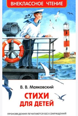 Стихи для детей