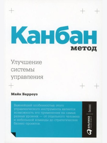 Канбан Метод: Улучшение системы управления