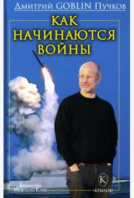 Как начинаются войны