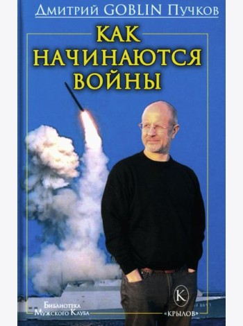 Как начинаются войны