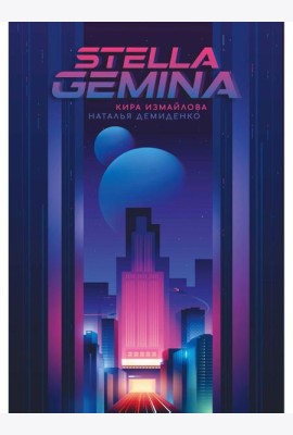 Stella Gemina
