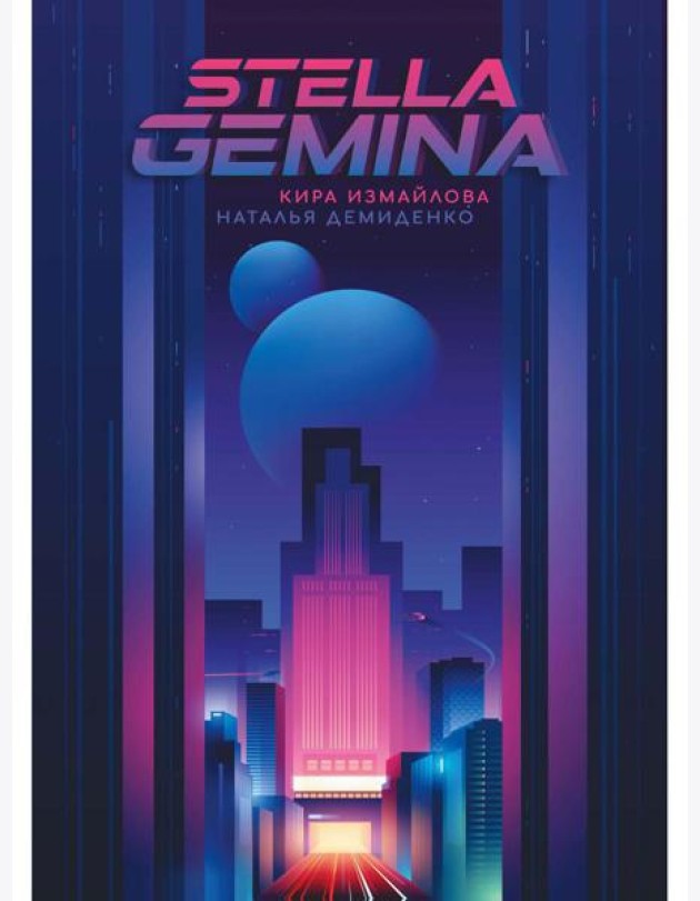 Stella Gemina