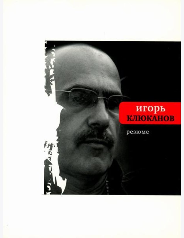 Резюме