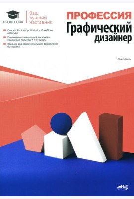 Профессия: Графический дизайнер