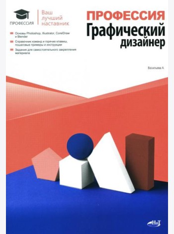 Профессия: Графический дизайнер