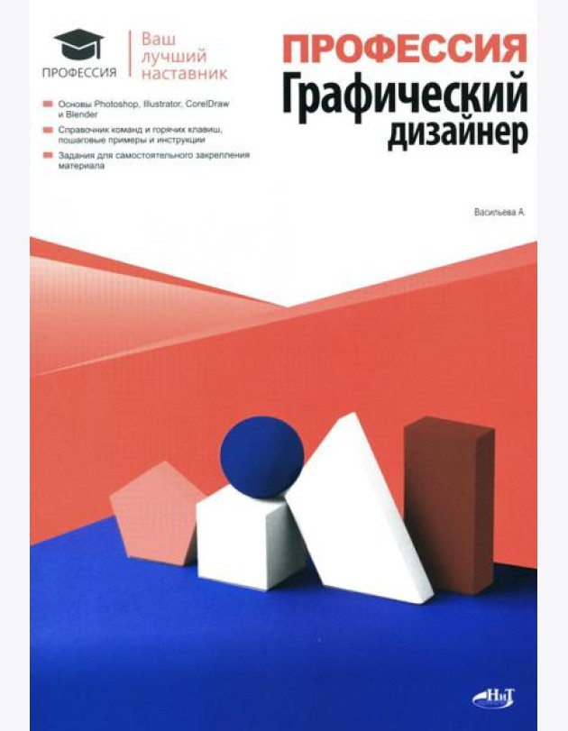 Профессия: Графический дизайнер