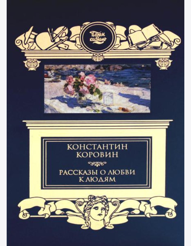 Рассказы о любви к людям