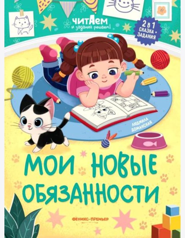 Мои новые обязанности