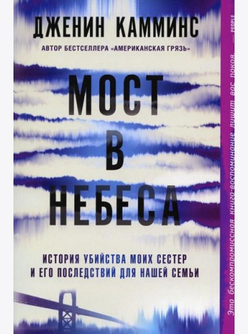 Мост в небеса